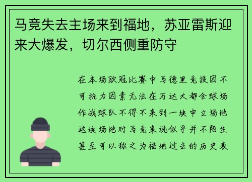 马竞失去主场来到福地，苏亚雷斯迎来大爆发，切尔西侧重防守