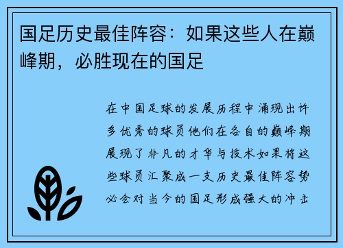 国足历史最佳阵容：如果这些人在巅峰期，必胜现在的国足